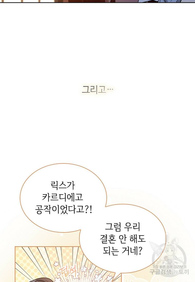 소꿉친구가 집착 남편이 되었다 13화 8