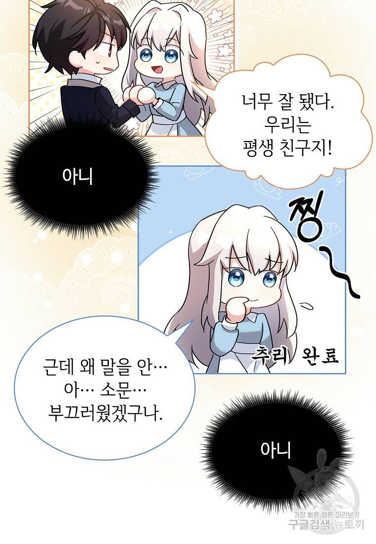 소꿉친구가 집착 남편이 되었다 13화 9