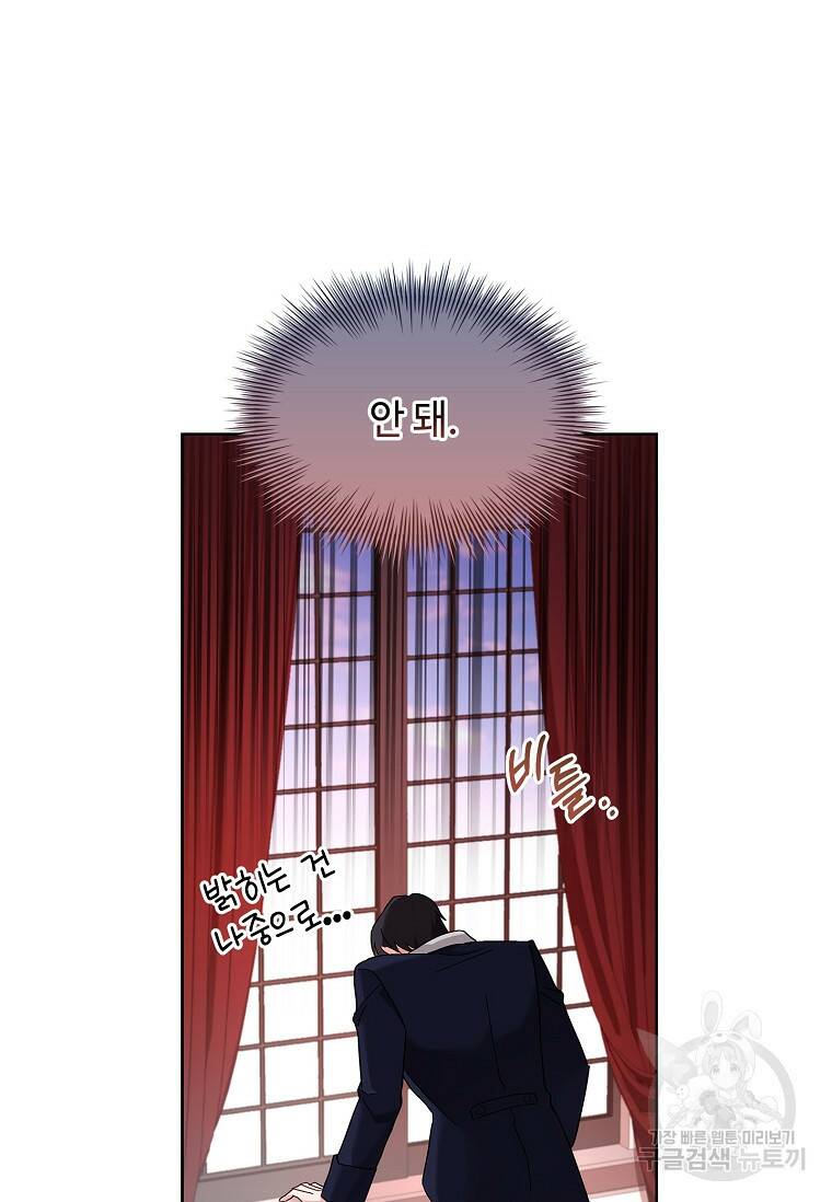 소꿉친구가 집착 남편이 되었다 13화 10
