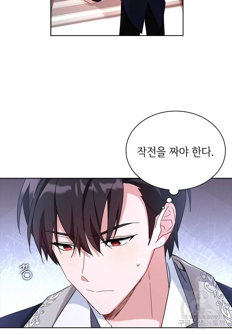 소꿉친구가 집착 남편이 되었다 13화 11