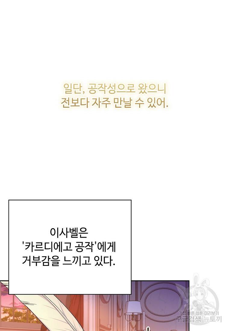 소꿉친구가 집착 남편이 되었다 13화 13