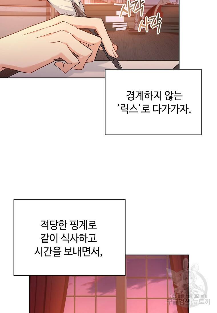 소꿉친구가 집착 남편이 되었다 13화 14