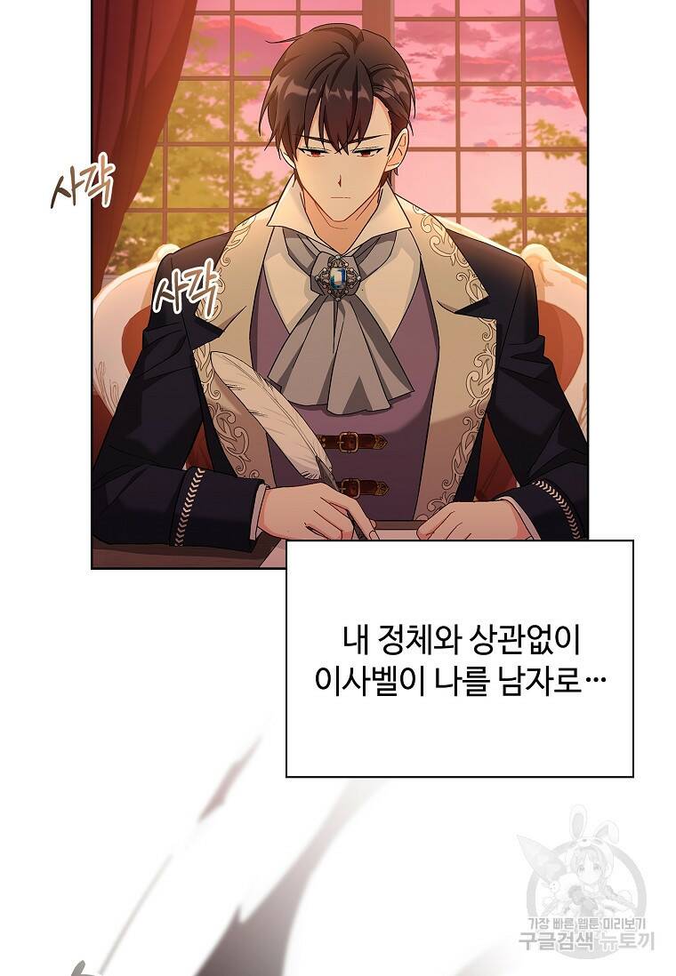 소꿉친구가 집착 남편이 되었다 13화 15