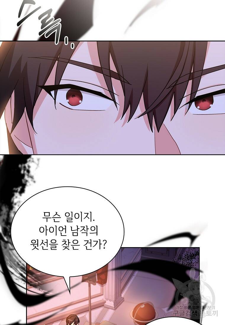 소꿉친구가 집착 남편이 되었다 13화 16