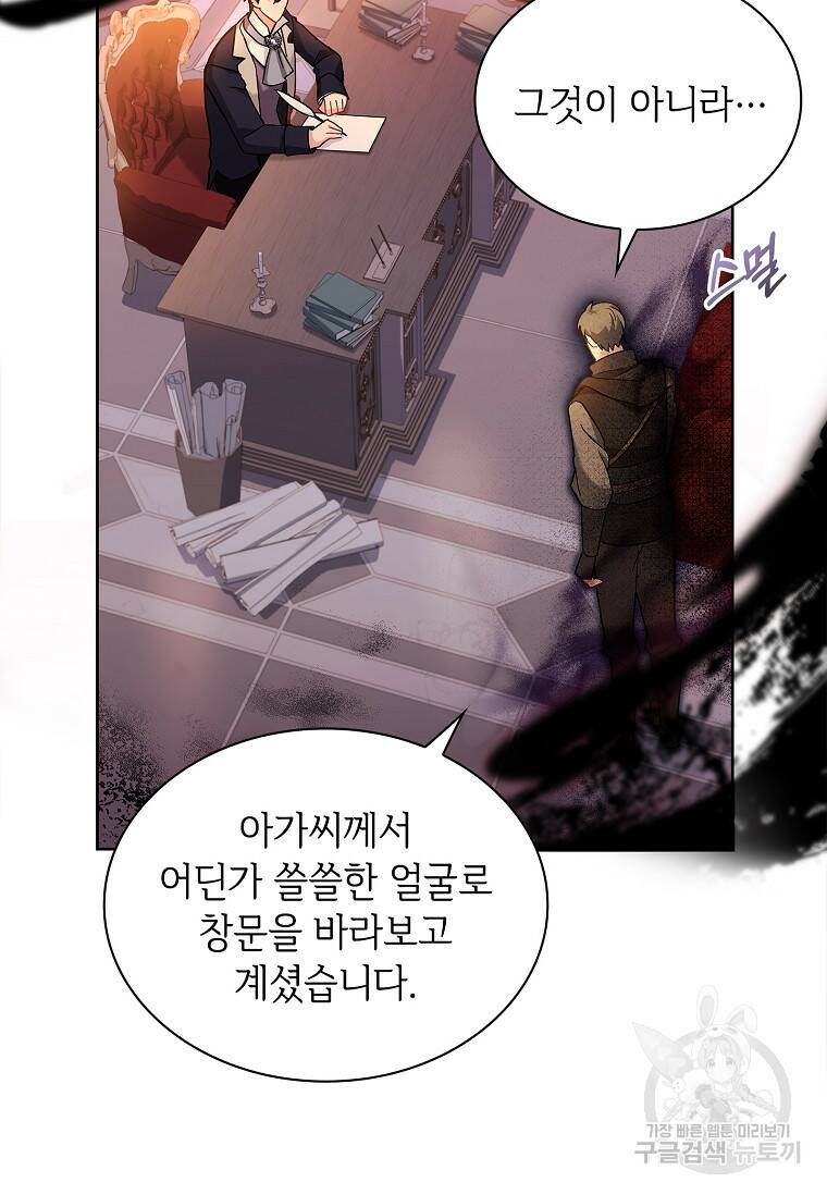 소꿉친구가 집착 남편이 되었다 13화 17