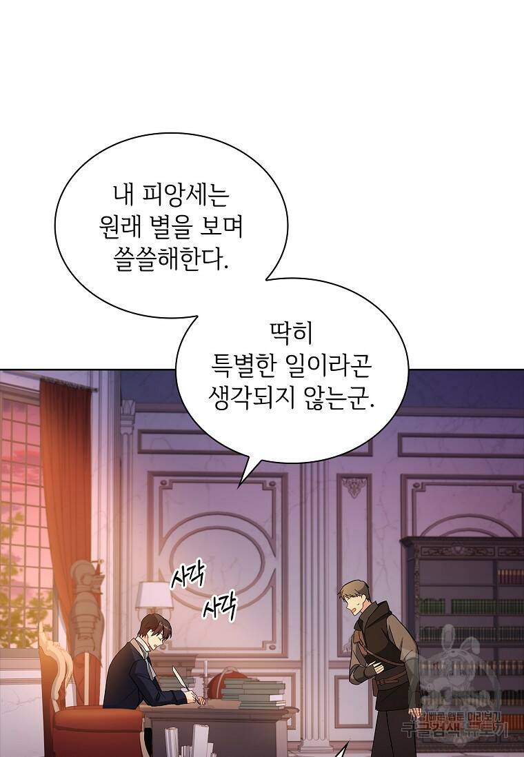 소꿉친구가 집착 남편이 되었다 13화 18