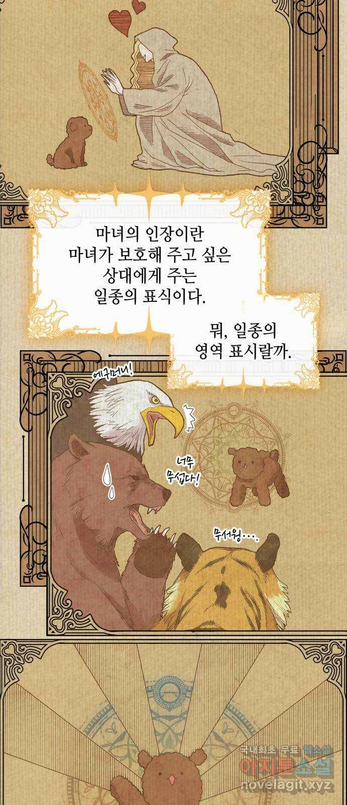 108명의 그녀들 16화 4