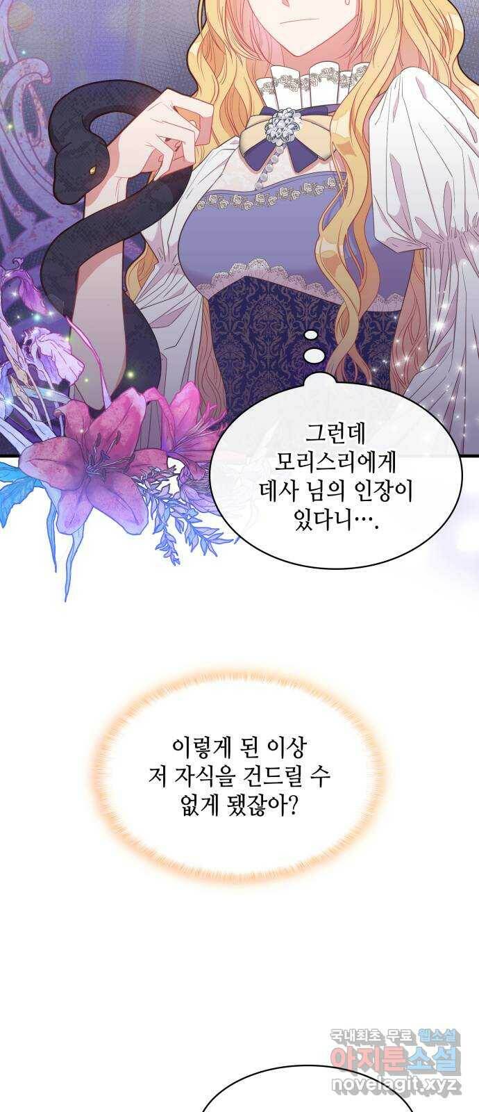 108명의 그녀들 16화 6