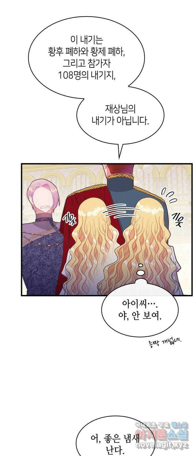 108명의 그녀들 16화 16