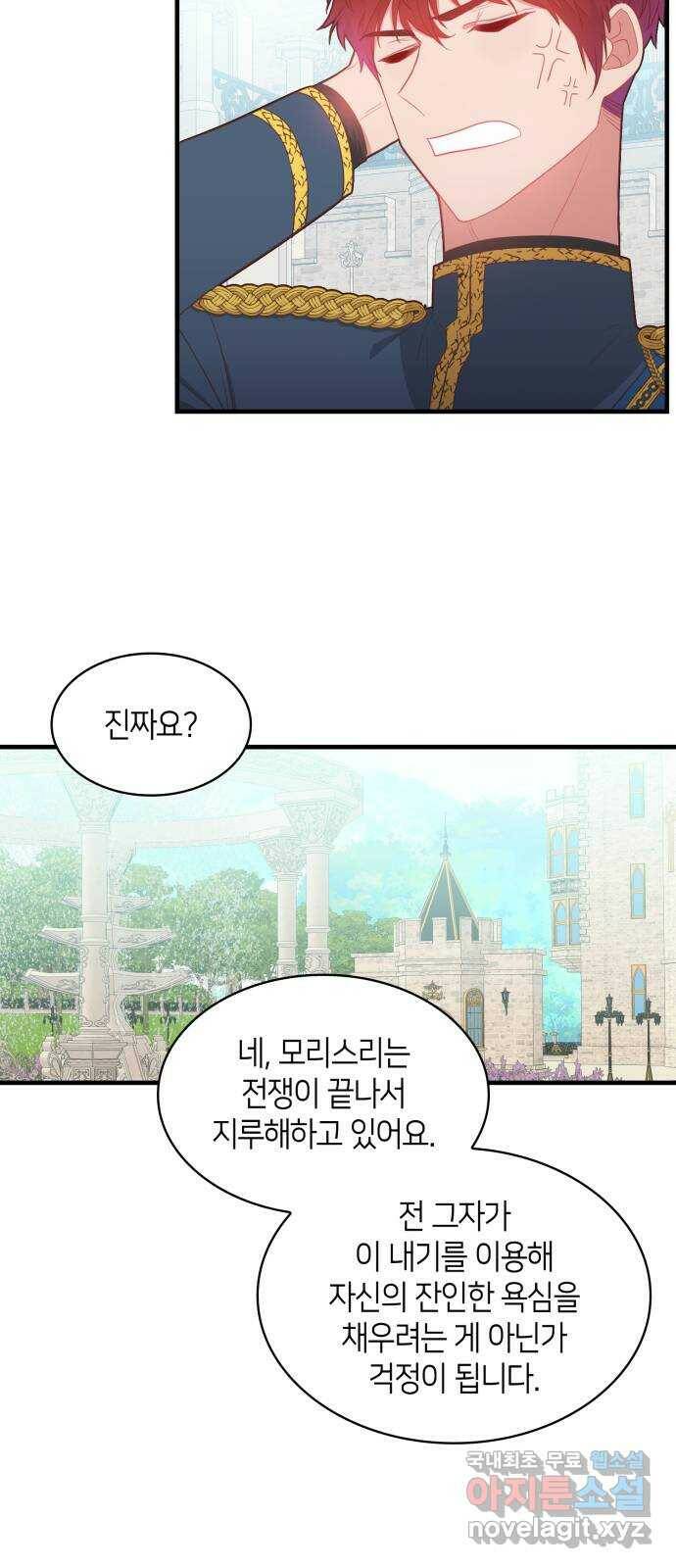 108명의 그녀들 16화 32