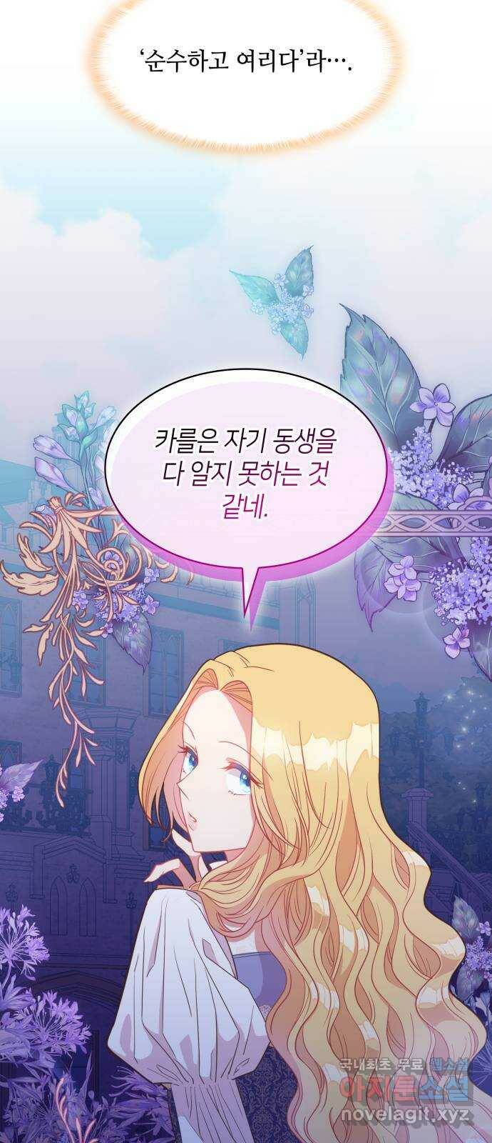 108명의 그녀들 16화 46