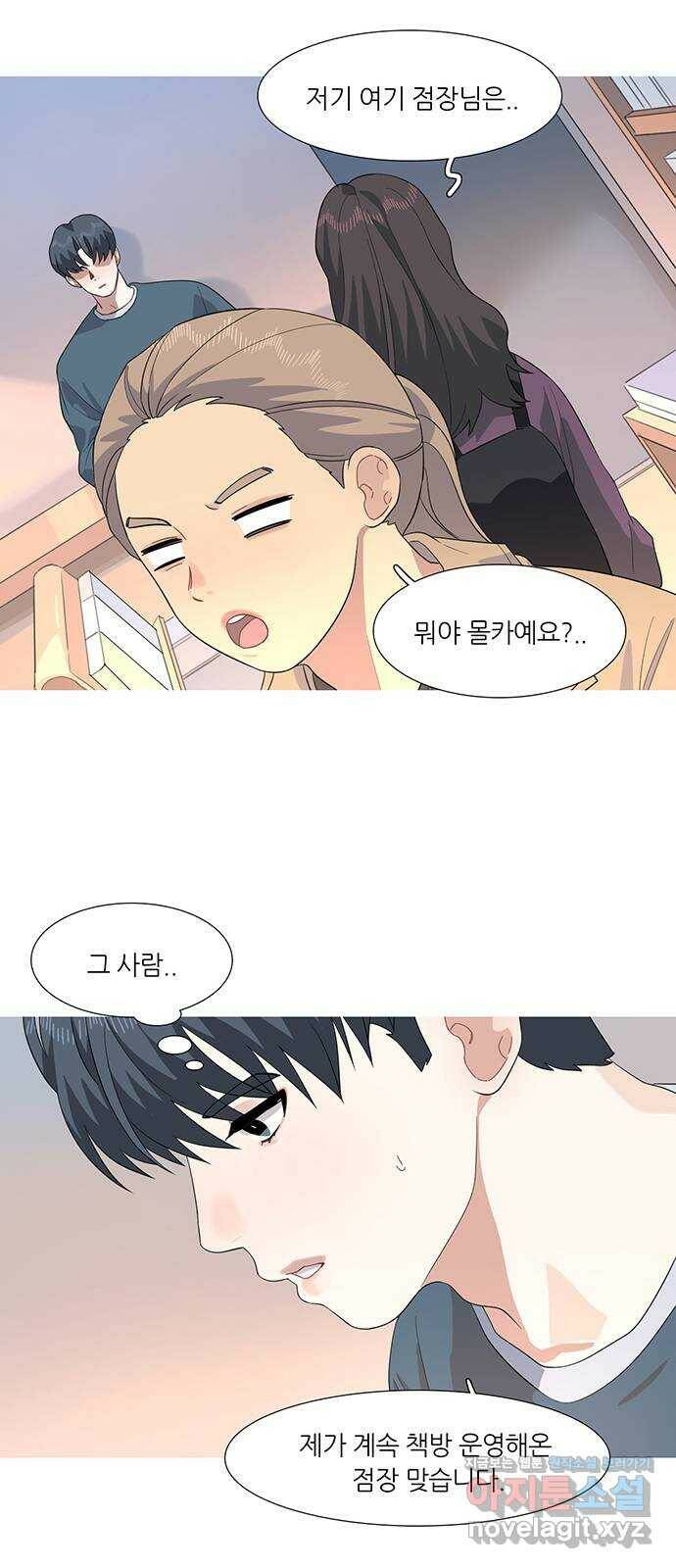 나의 작은 서점 39화 9
