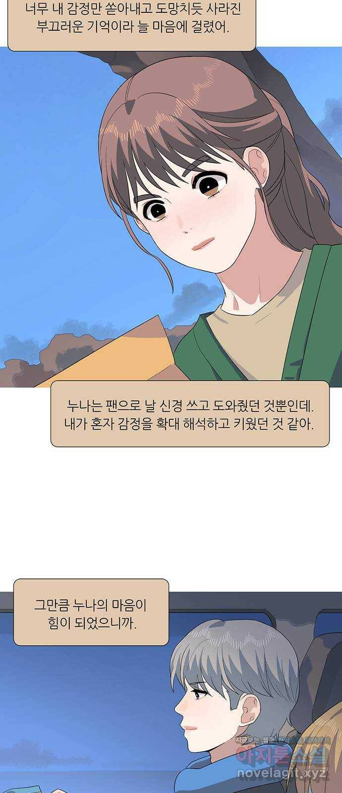 나의 작은 서점 39화 24