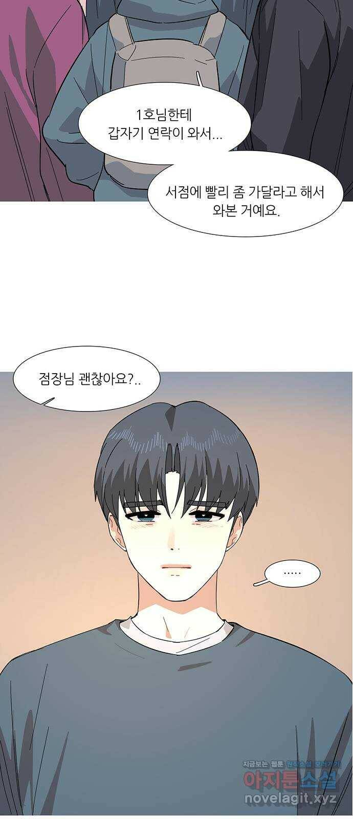 나의 작은 서점 39화 42