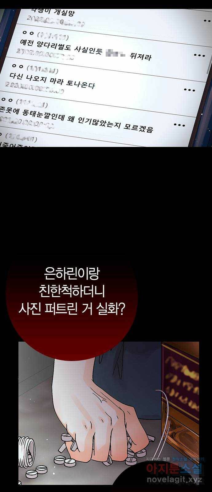 돌&아이 51화: 꿈6 3
