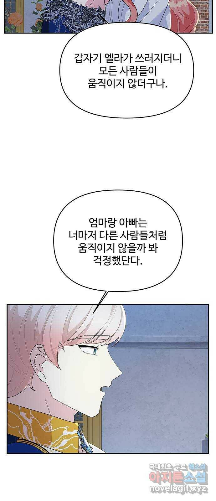 사람은 고쳐 쓰는 게 아니야! 89화 27