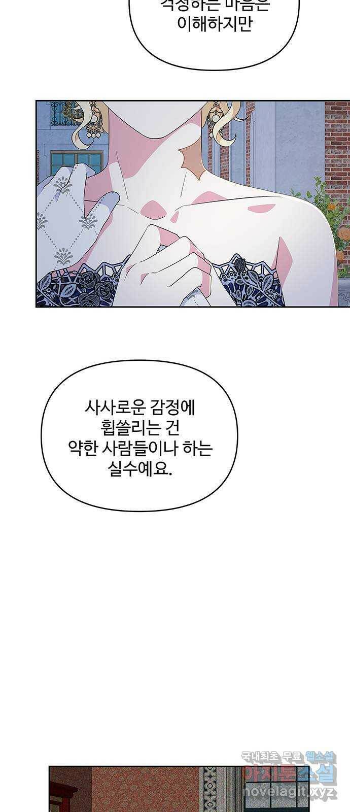사람은 고쳐 쓰는 게 아니야! 89화 30