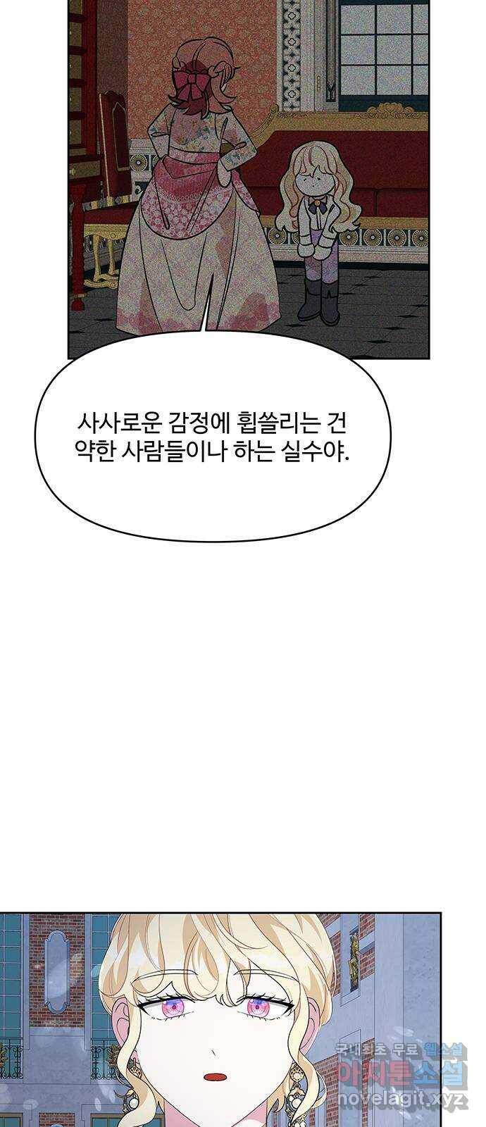 사람은 고쳐 쓰는 게 아니야! 89화 31