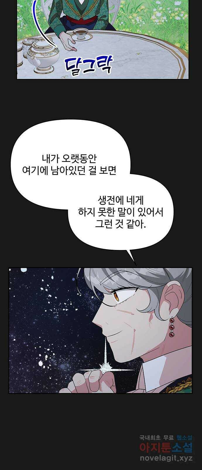 사람은 고쳐 쓰는 게 아니야! 89화 45