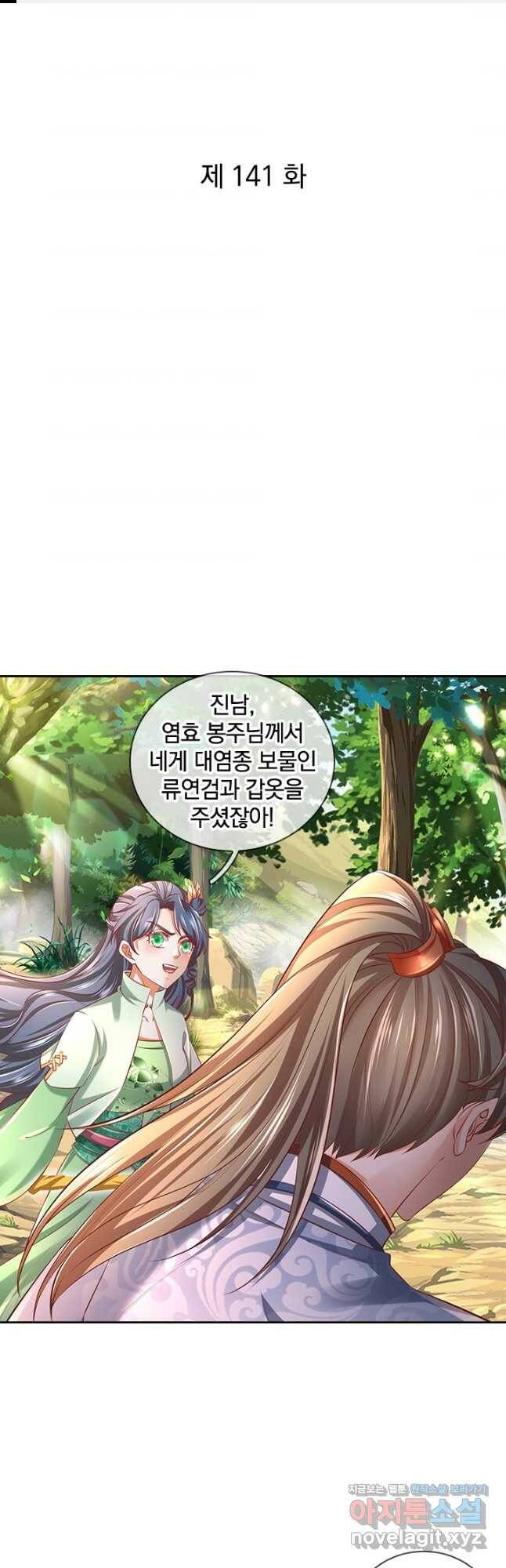 각성검신 141화 1
