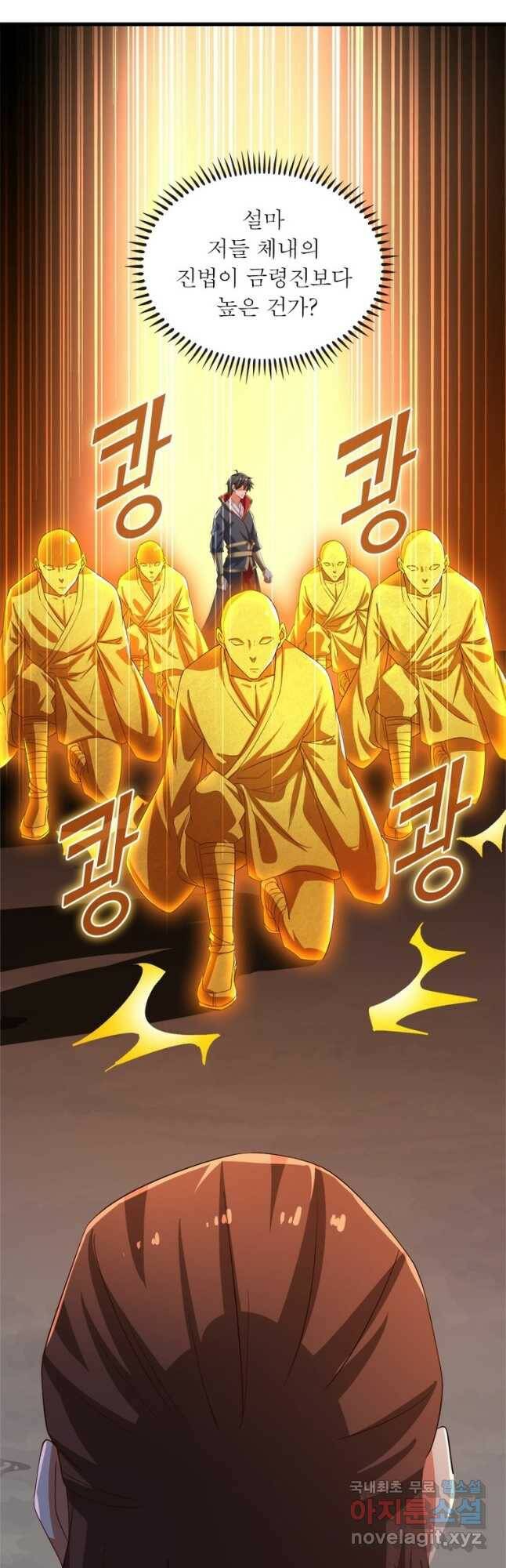 일검독존 103화 2