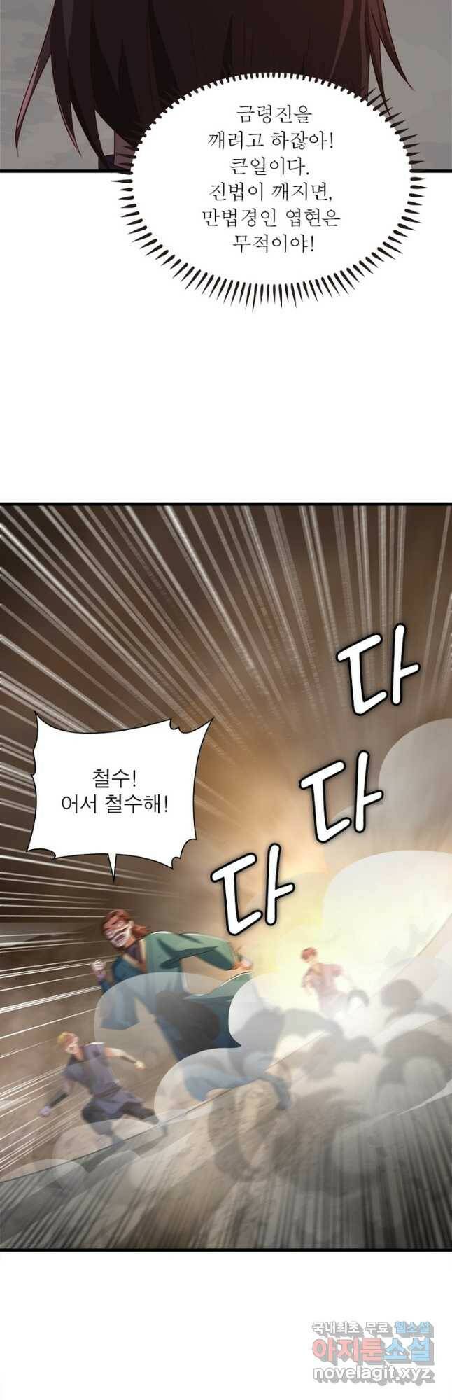 일검독존 103화 3