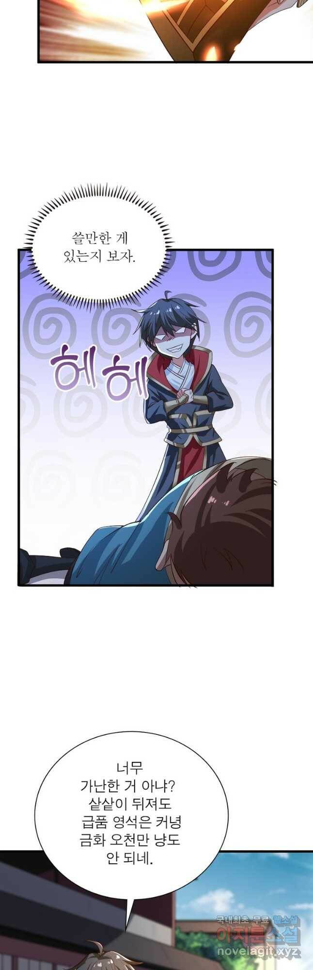 일검독존 103화 7
