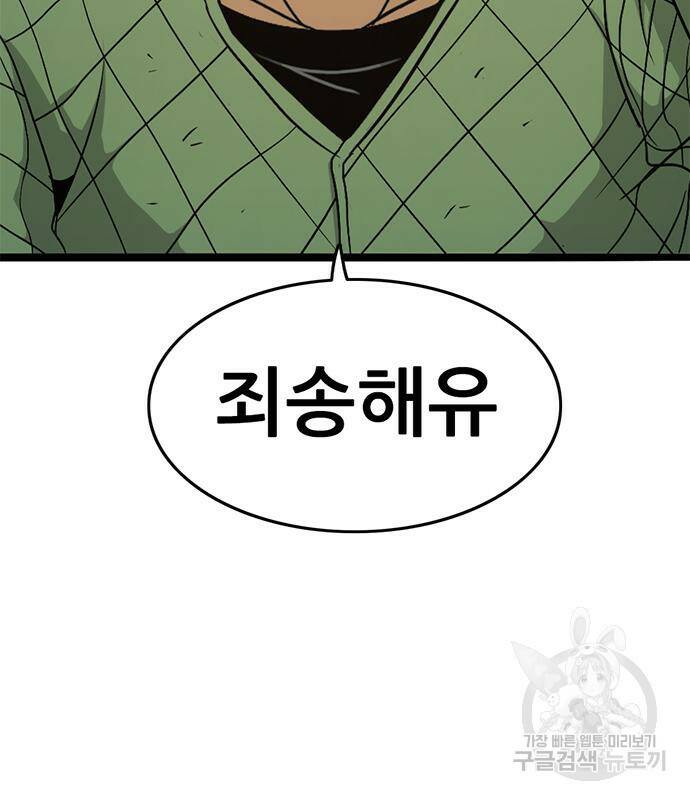 사형소년 28화 110