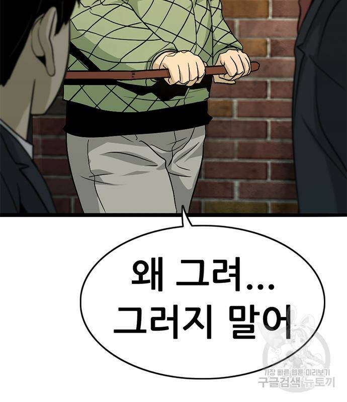 사형소년 28화 137