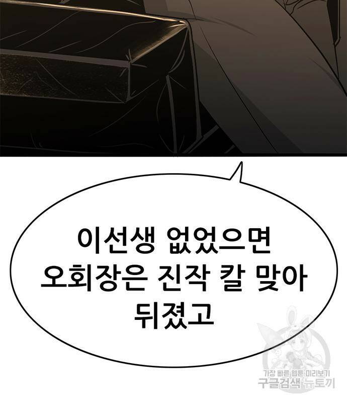 사형소년 28화 144