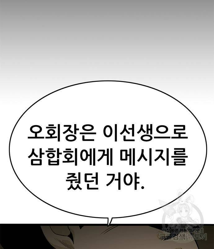 사형소년 28화 157