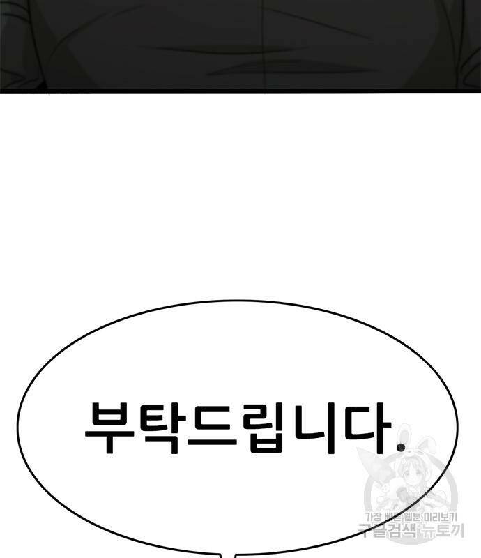 사형소년 28화 196