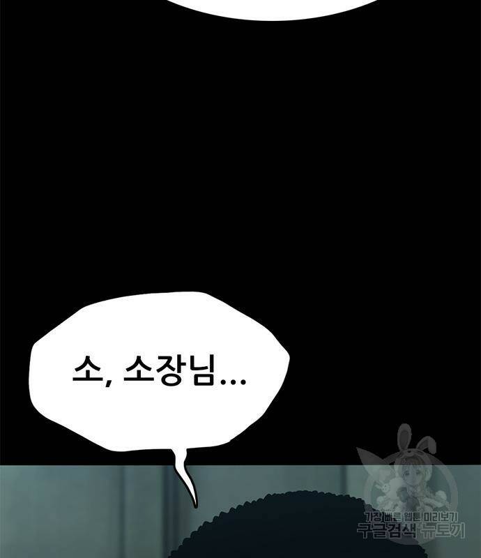 사형소년 28화 241