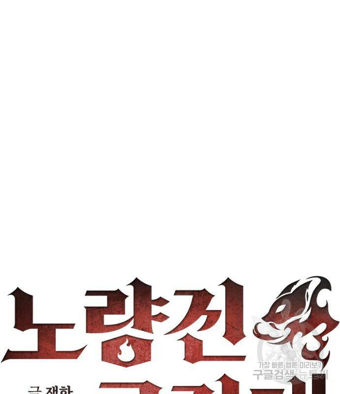 노량진 공격대 10화 9