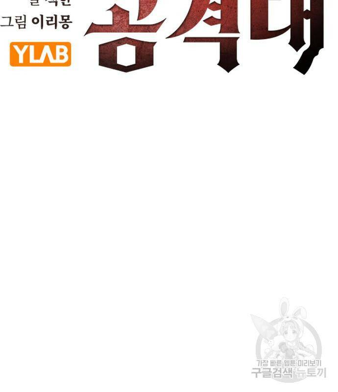 노량진 공격대 10화 10