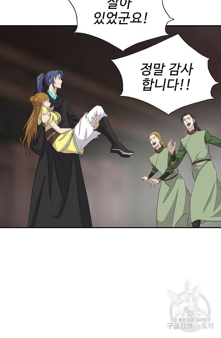 검역창궁 300화 4