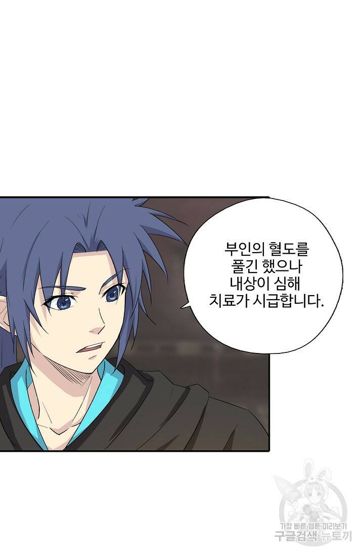 검역창궁 300화 5