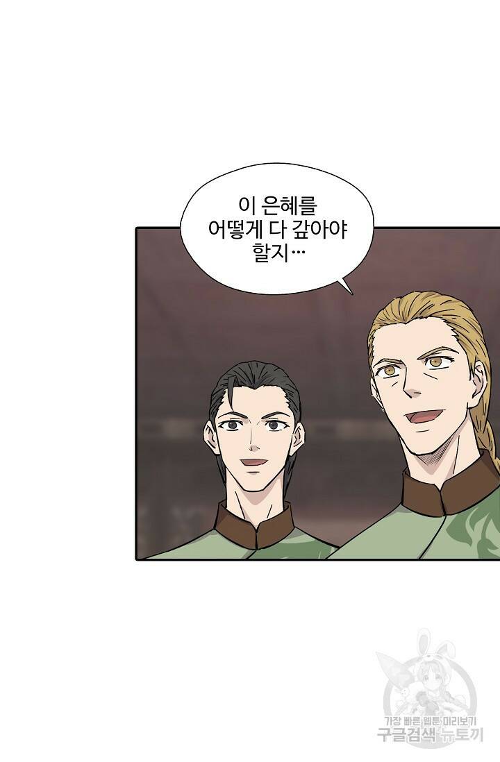 검역창궁 300화 6