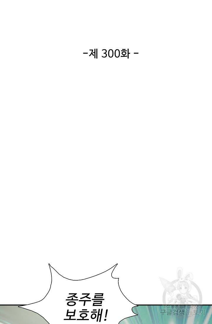 검역창궁 300화 10