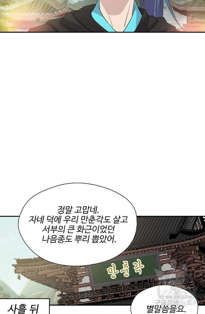 검역창궁 300화 45