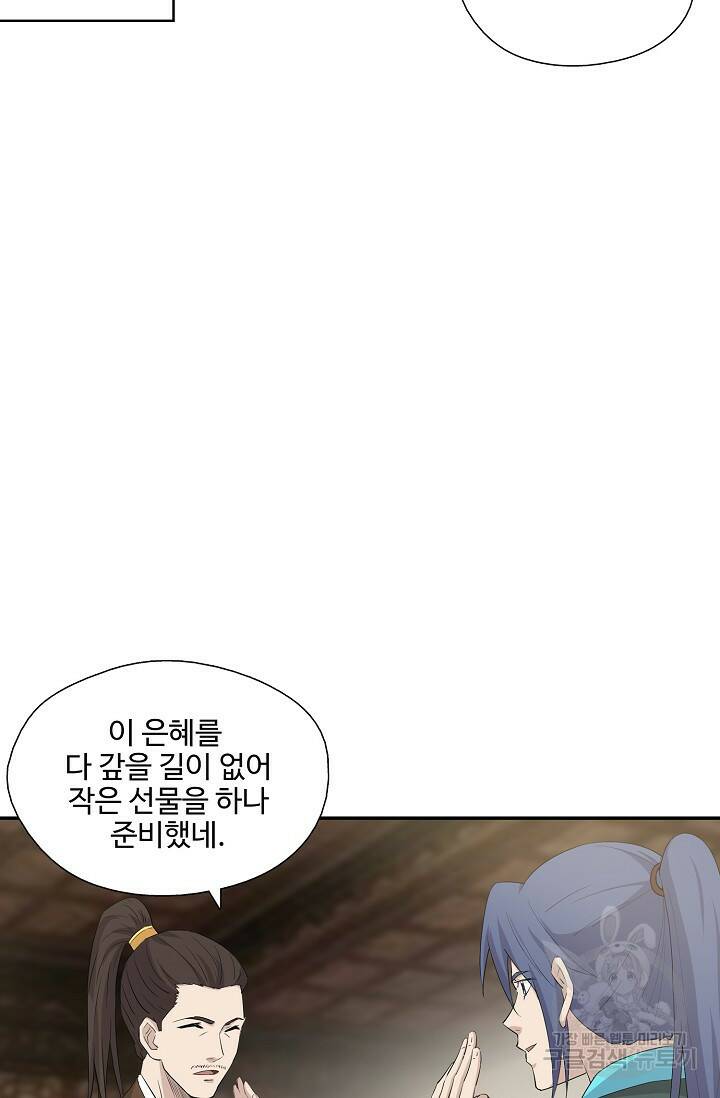 검역창궁 300화 46