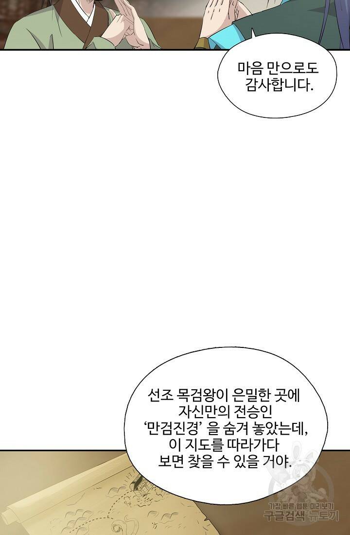 검역창궁 300화 47