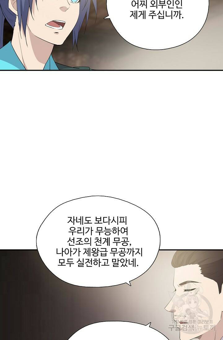 검역창궁 300화 49
