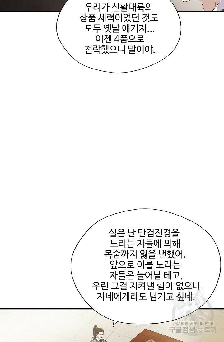 검역창궁 300화 50