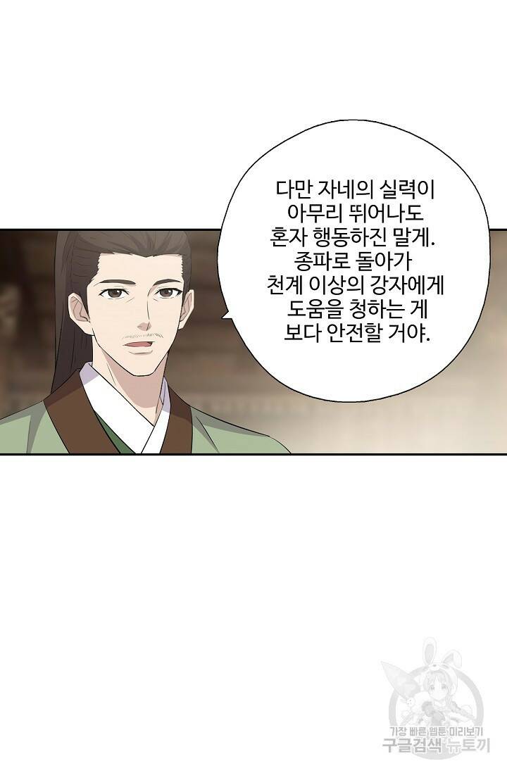 검역창궁 300화 52