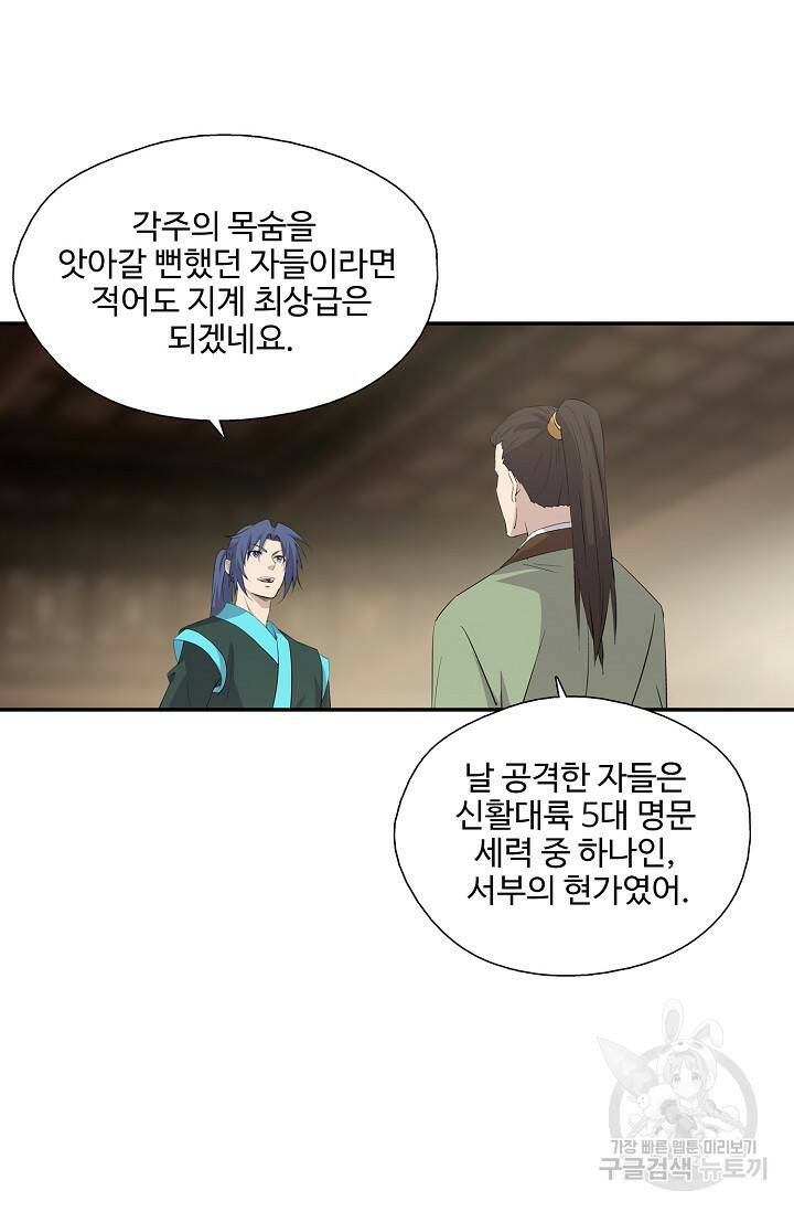 검역창궁 300화 53
