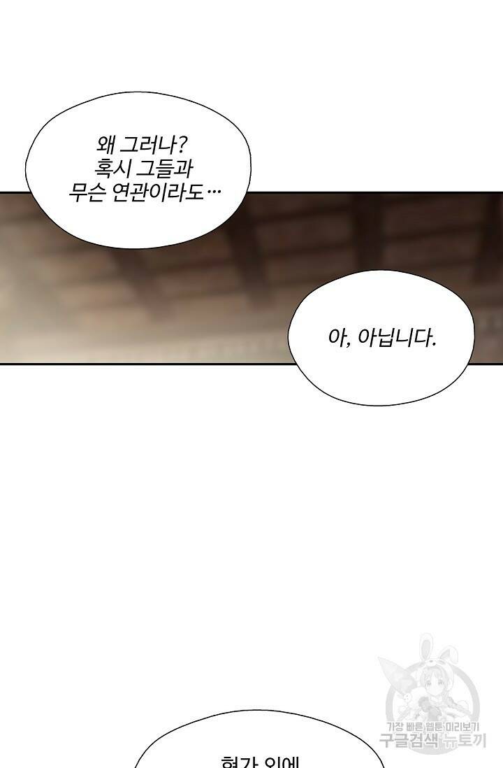 검역창궁 300화 55