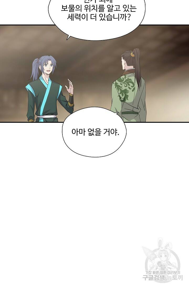 검역창궁 300화 56