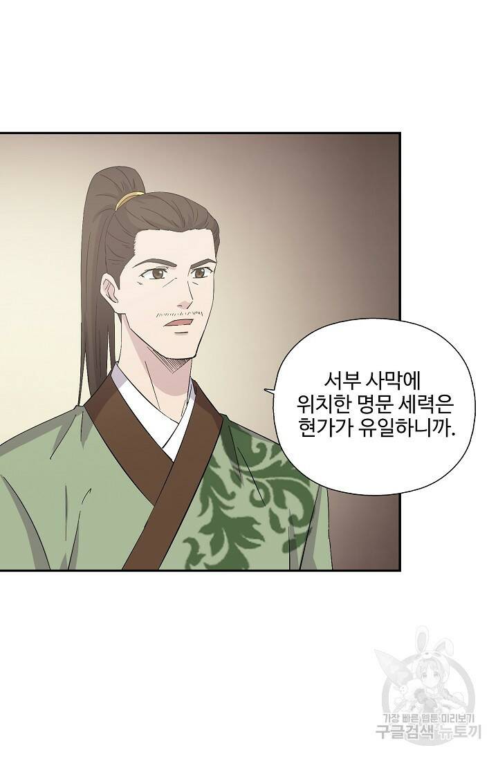 검역창궁 300화 57
