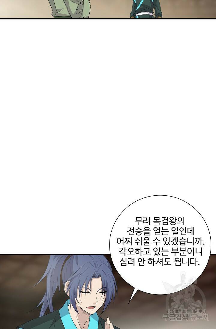 검역창궁 300화 60